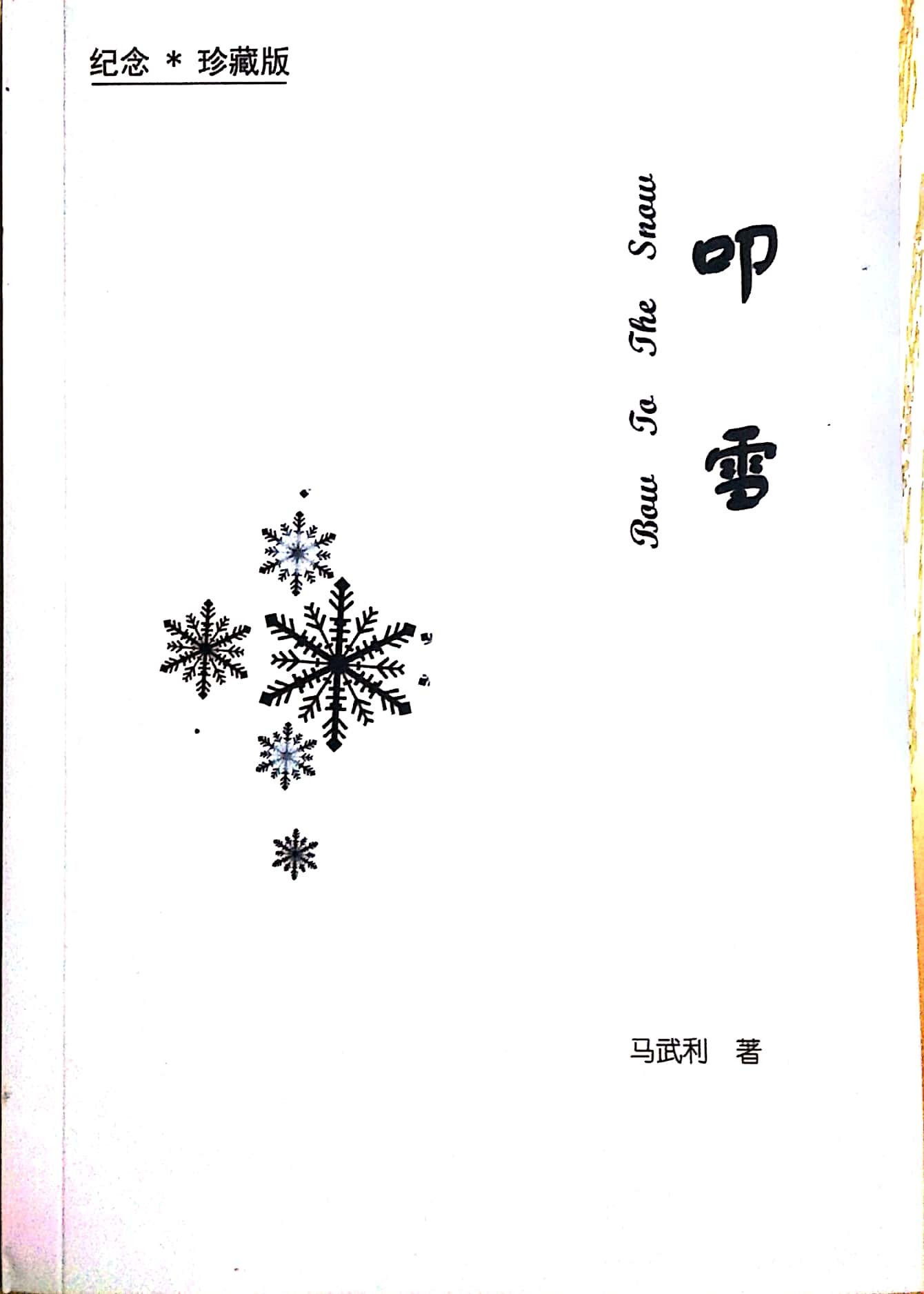 百年回声——写给母校3377体育网站网页百年华诞