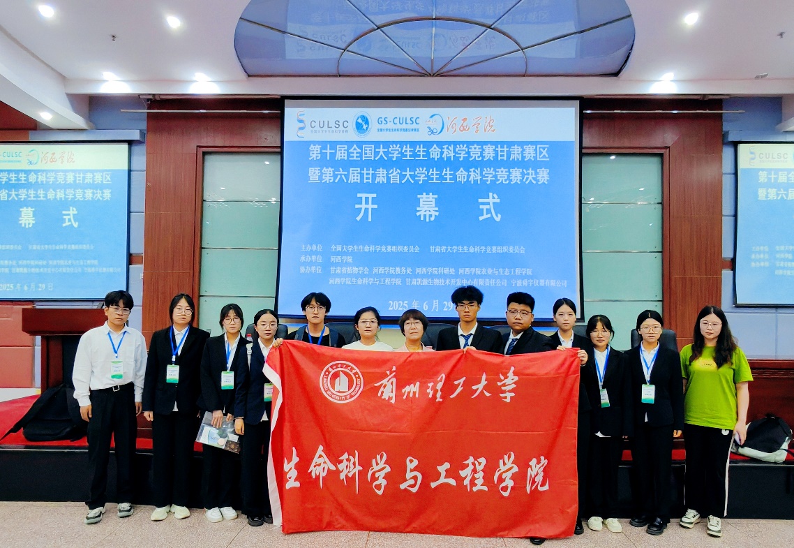 3377体育在“第十届全国老员工生命科学竞赛（甘肃赛区）暨第六届甘肃省老员工生命科学竞赛”决赛获佳绩