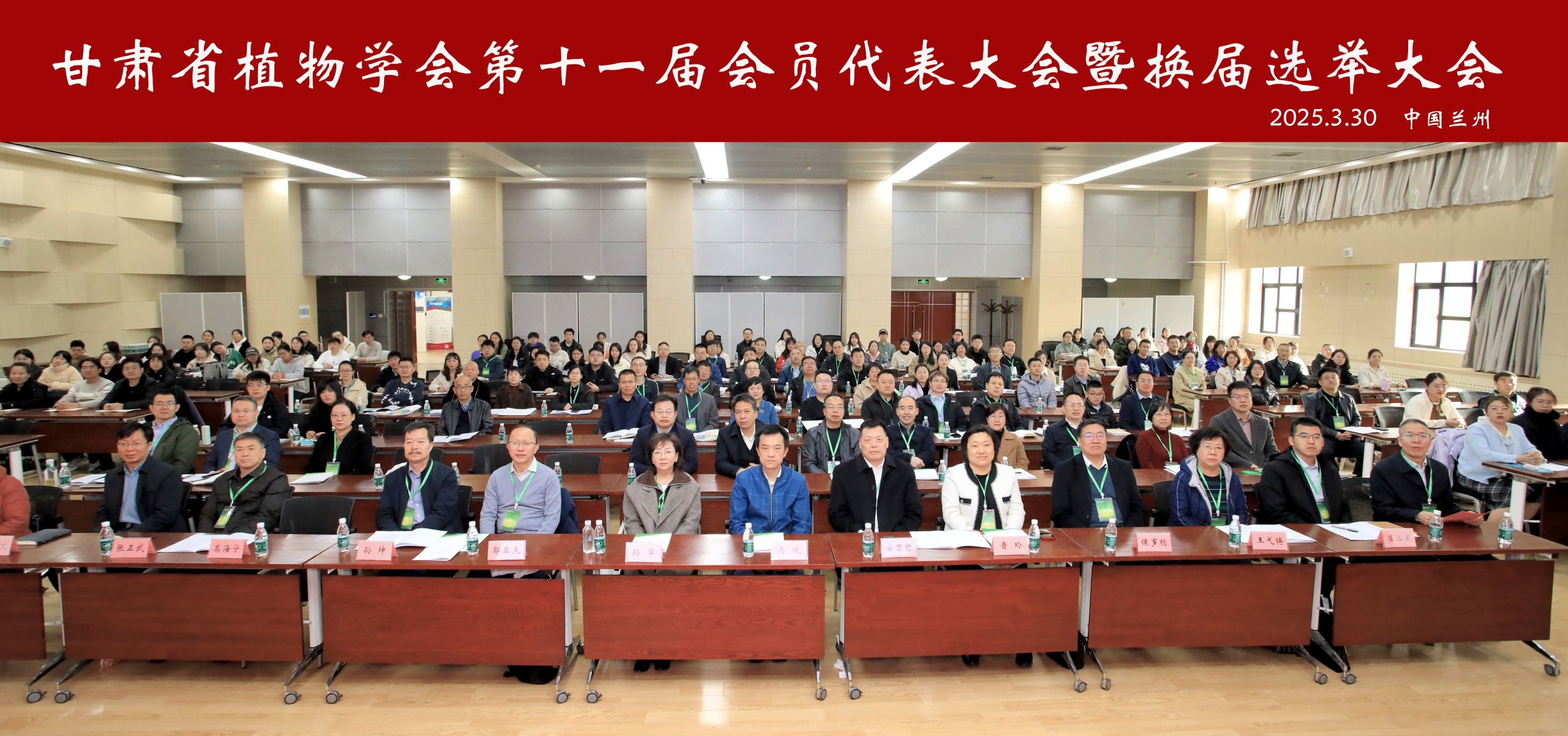 公司教师参加“甘肃省植物学会第十一届会员代表大会暨换届选举大会”