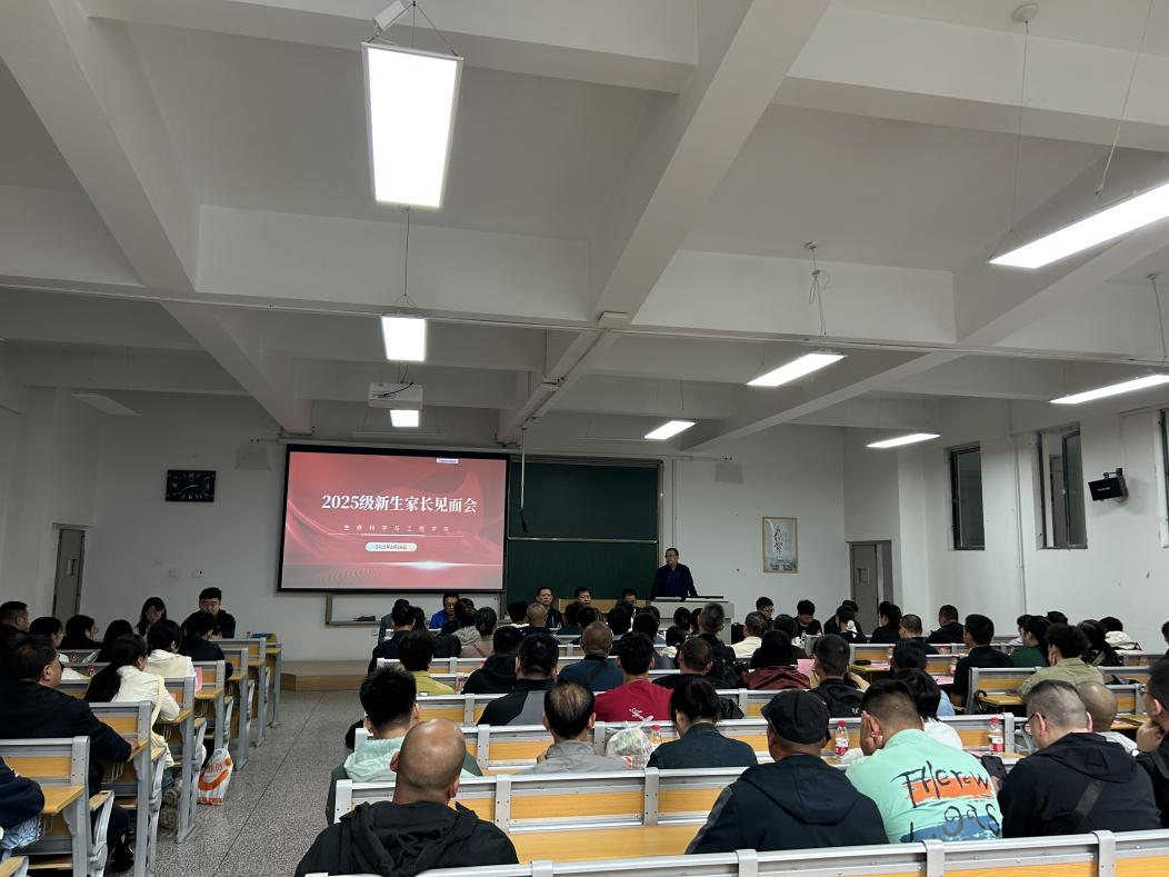 3377体育举办2025级新生家长见面会