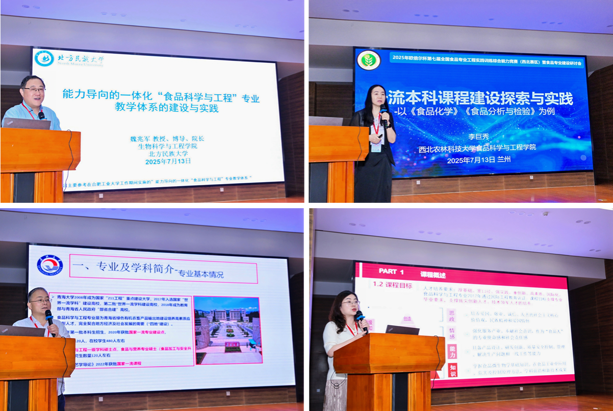 西北地区食品科学与工程类专业建设研讨会在公司召开