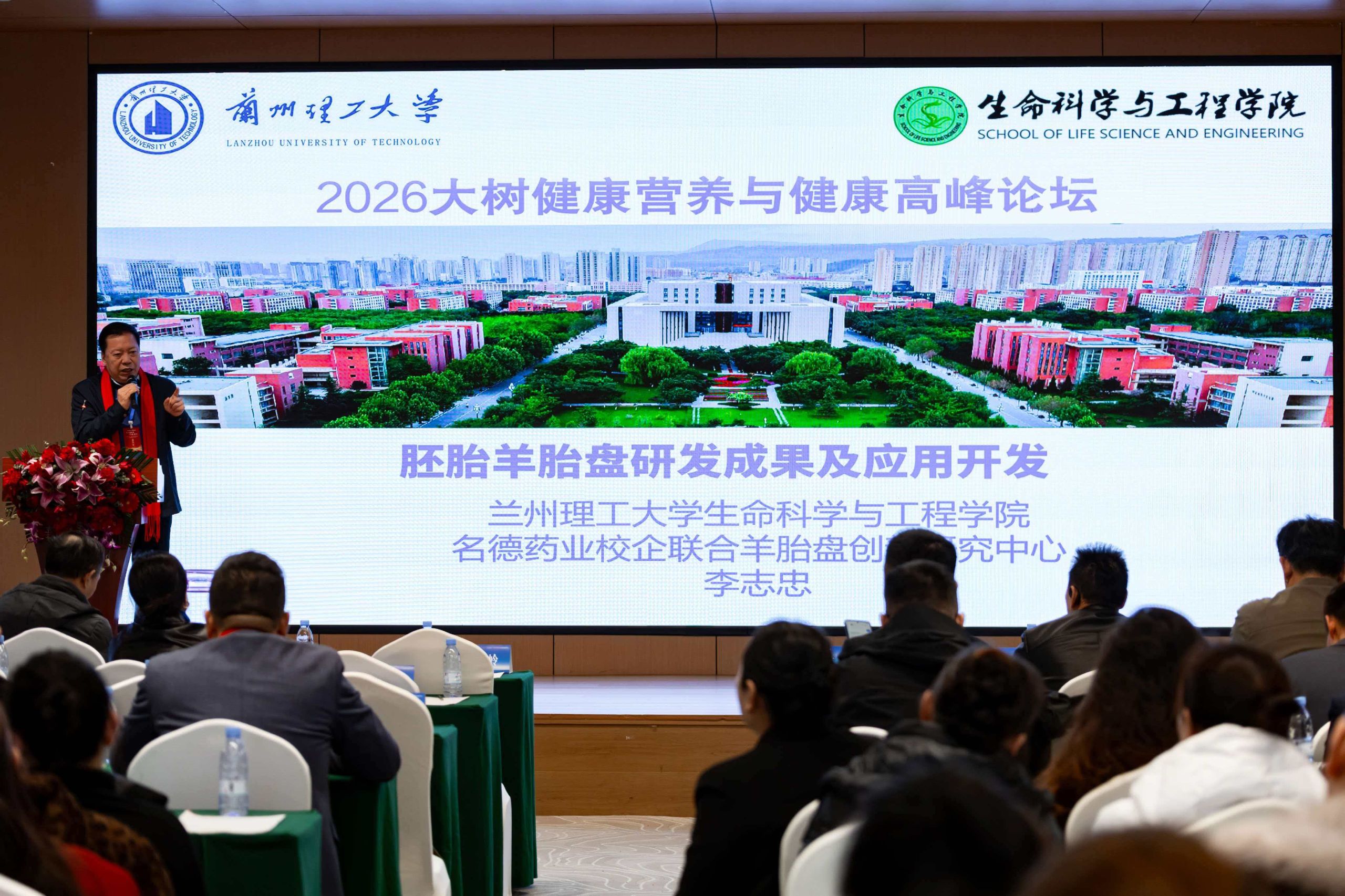 ​3377体育教师出席“2026大树健康营养与健康高峰论坛”