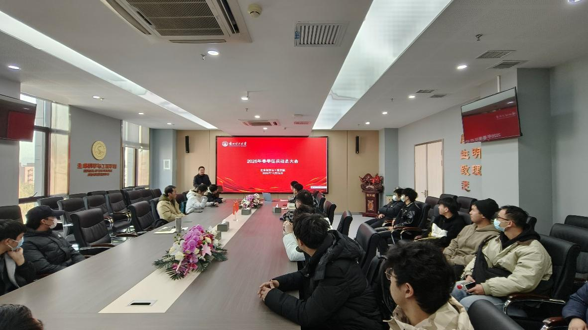 3377体育召开2026届毕业生春季征兵动员大会