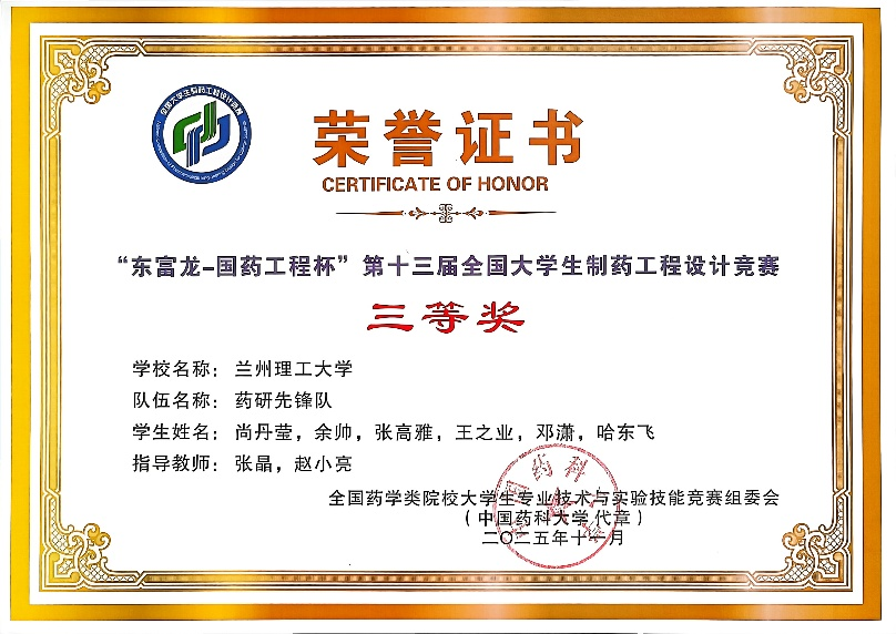 3377体育网站网页学子在第十三届全国老员工制药工程设计竞赛中斩获佳绩