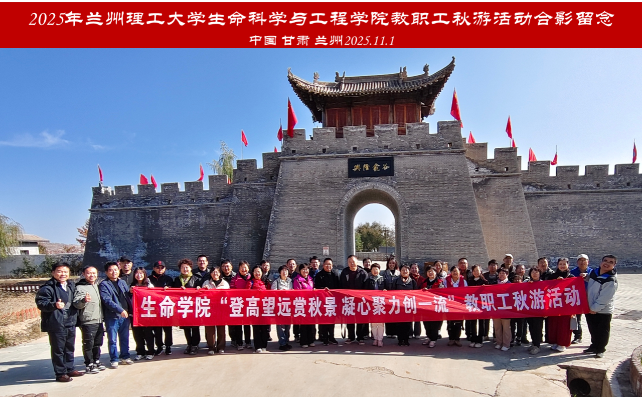 3377体育工会组织2025年度教职工秋游活动