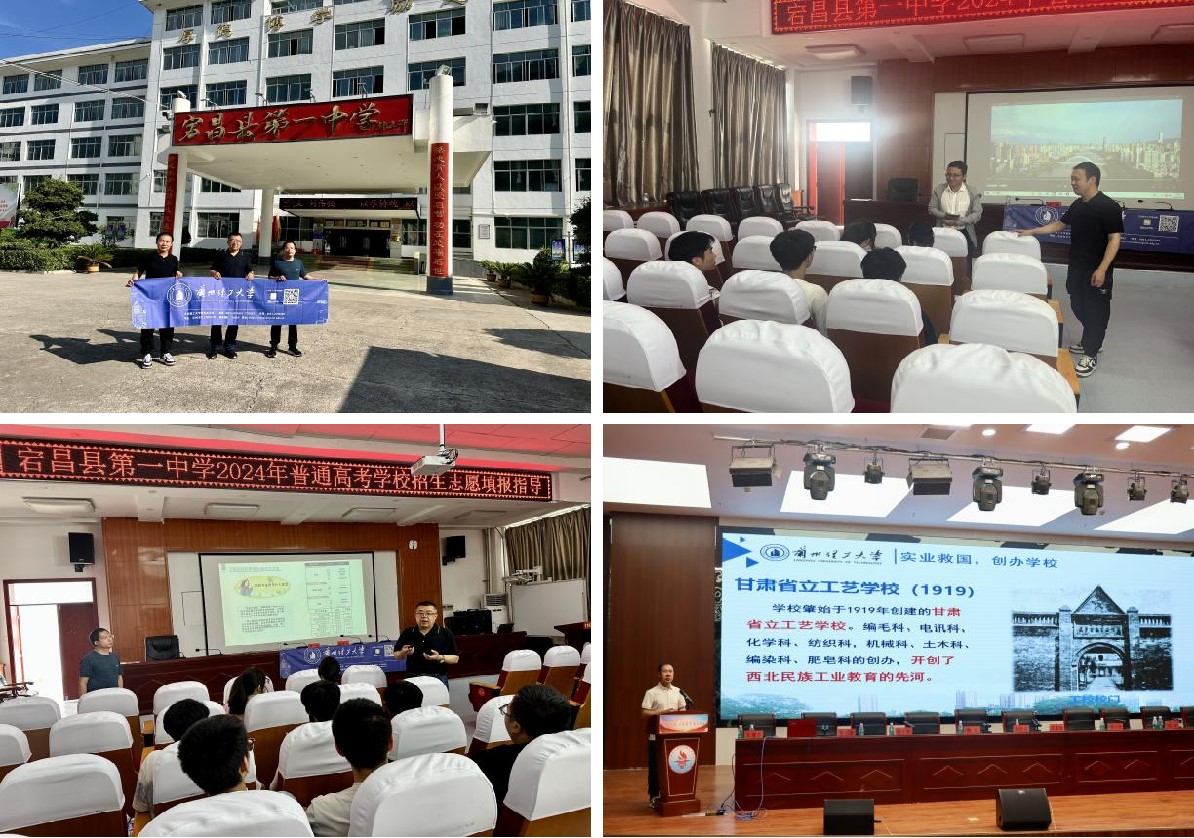 公司赴陇南市各中学开展2024年高考招生宣讲