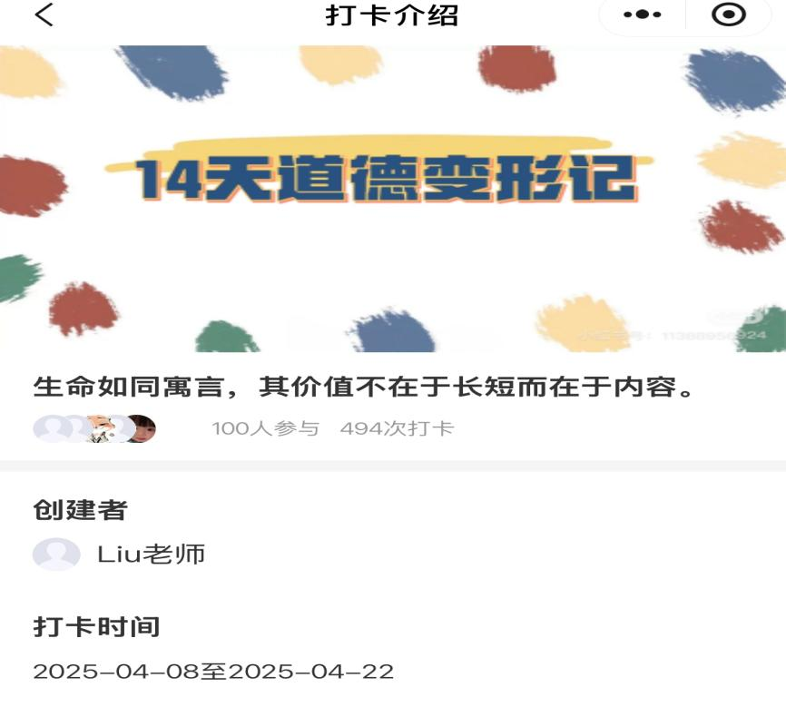 心灵蝶变·德润芳华-3377体育心理健康辅导站开展“14天道德变形记”打卡活动