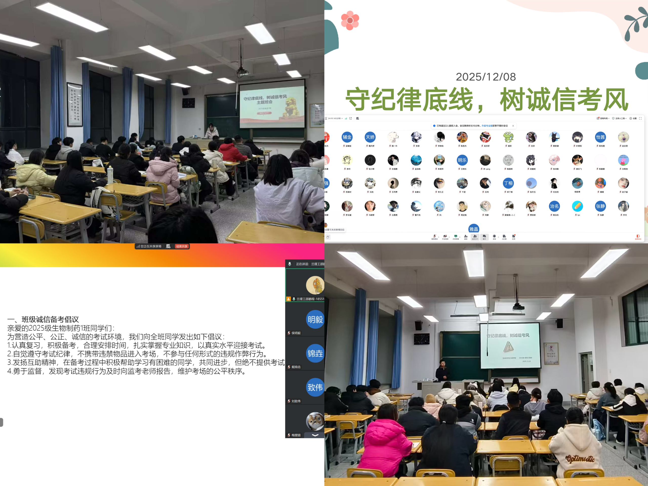 ​3377体育开展“守纪律底线，树诚信考风” 主题班会