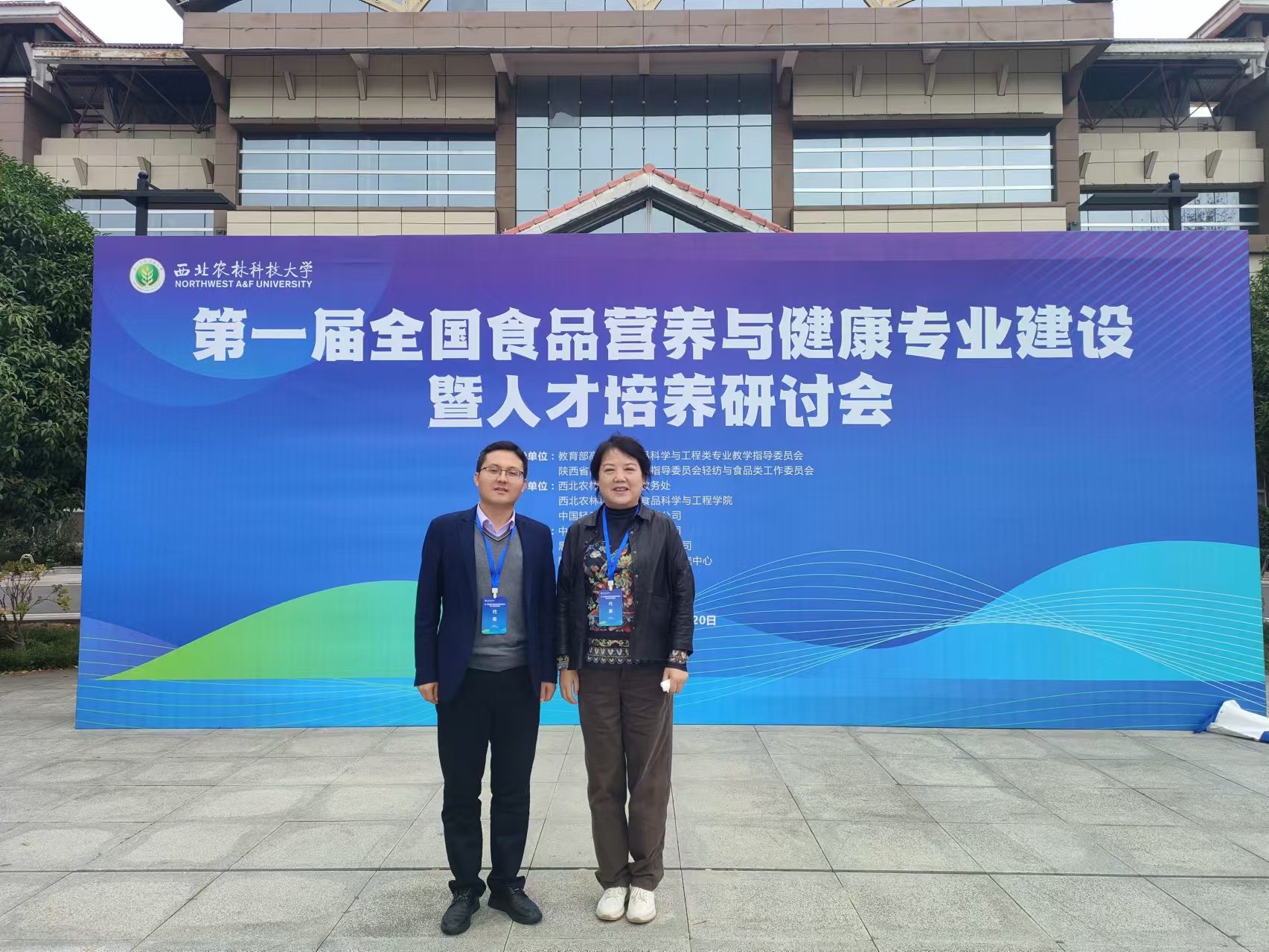 3377体育教师参加“第一届全国食品营养与健康专业建设暨人才培养