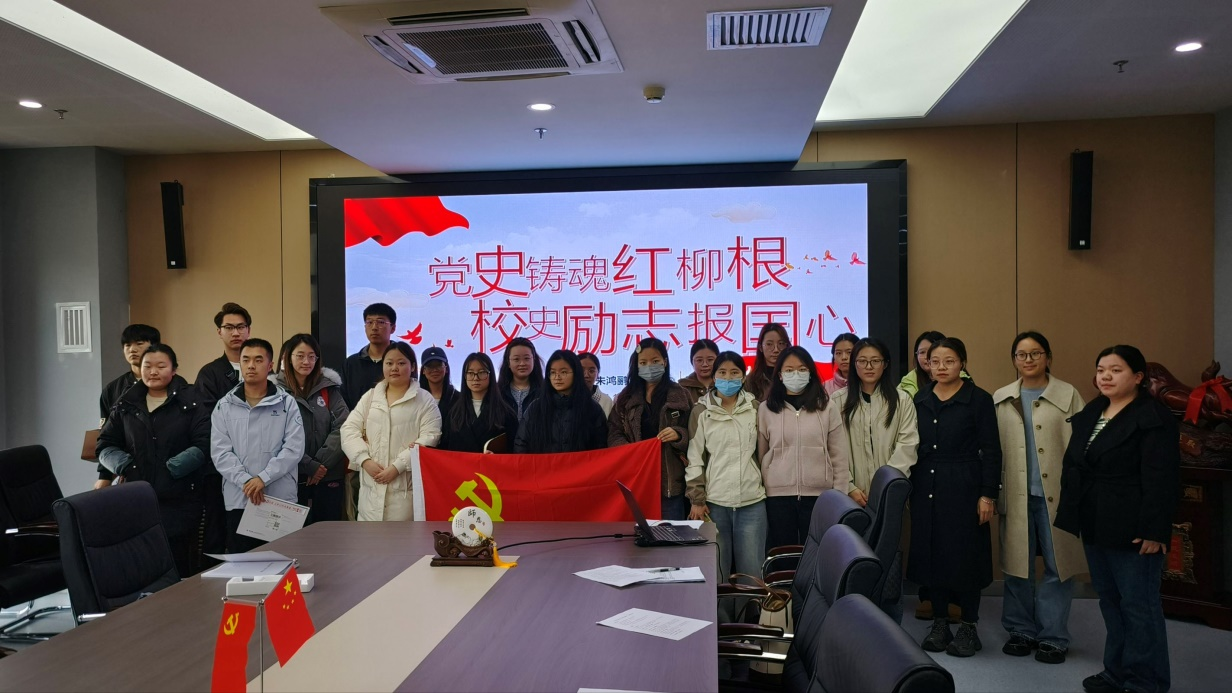 党史铸魂红柳根，校史励志报国心 ——食品本科生与研究生党支部联合开展主题党日活动