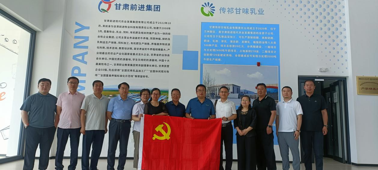 食品科学与工程系教工党支部与甘肃传祁甘味乳业有限责任公司党支部开展联建活动