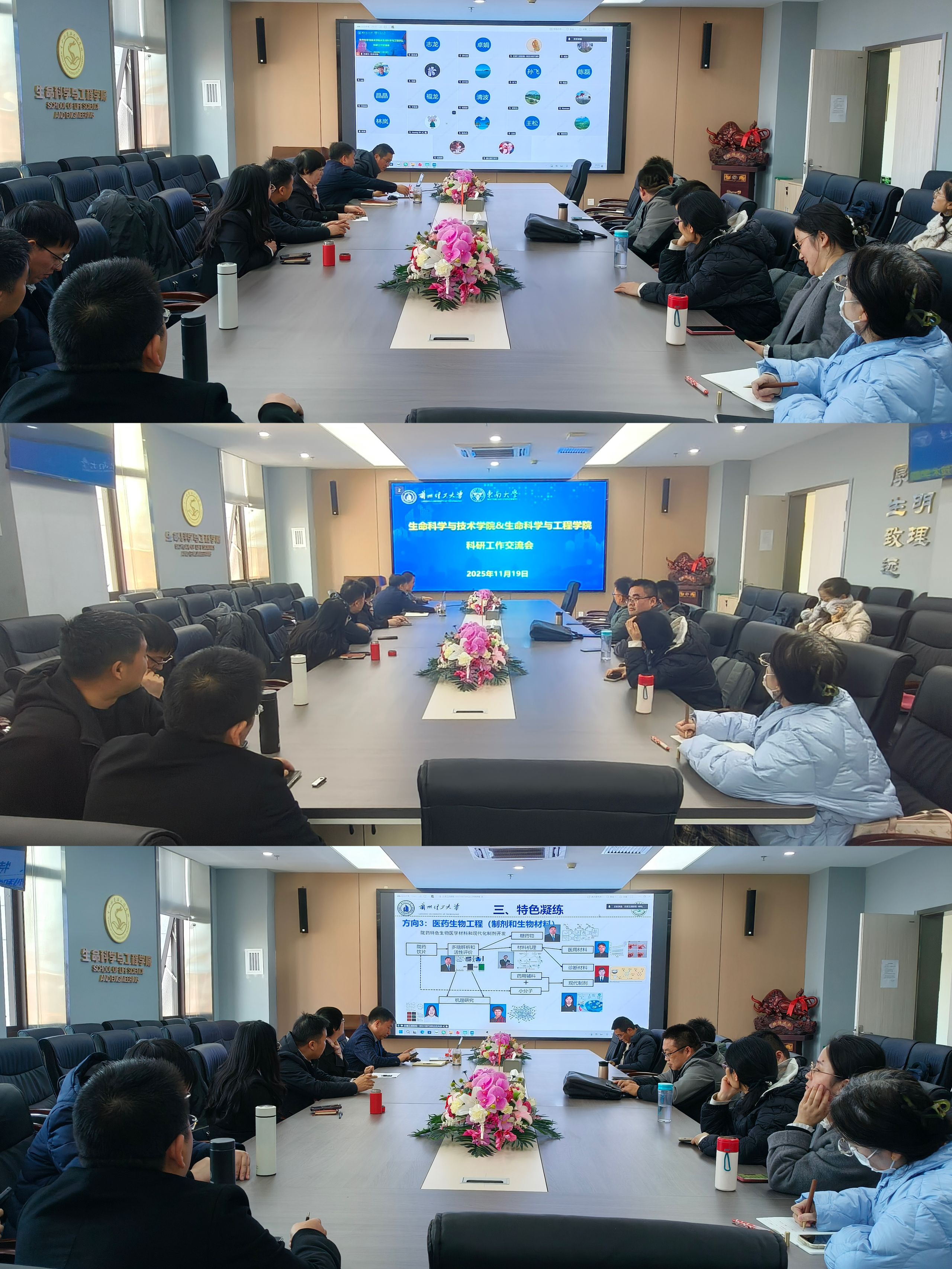 3377体育与东南老员工命科学与技术公司 科研工作交流会顺利开展