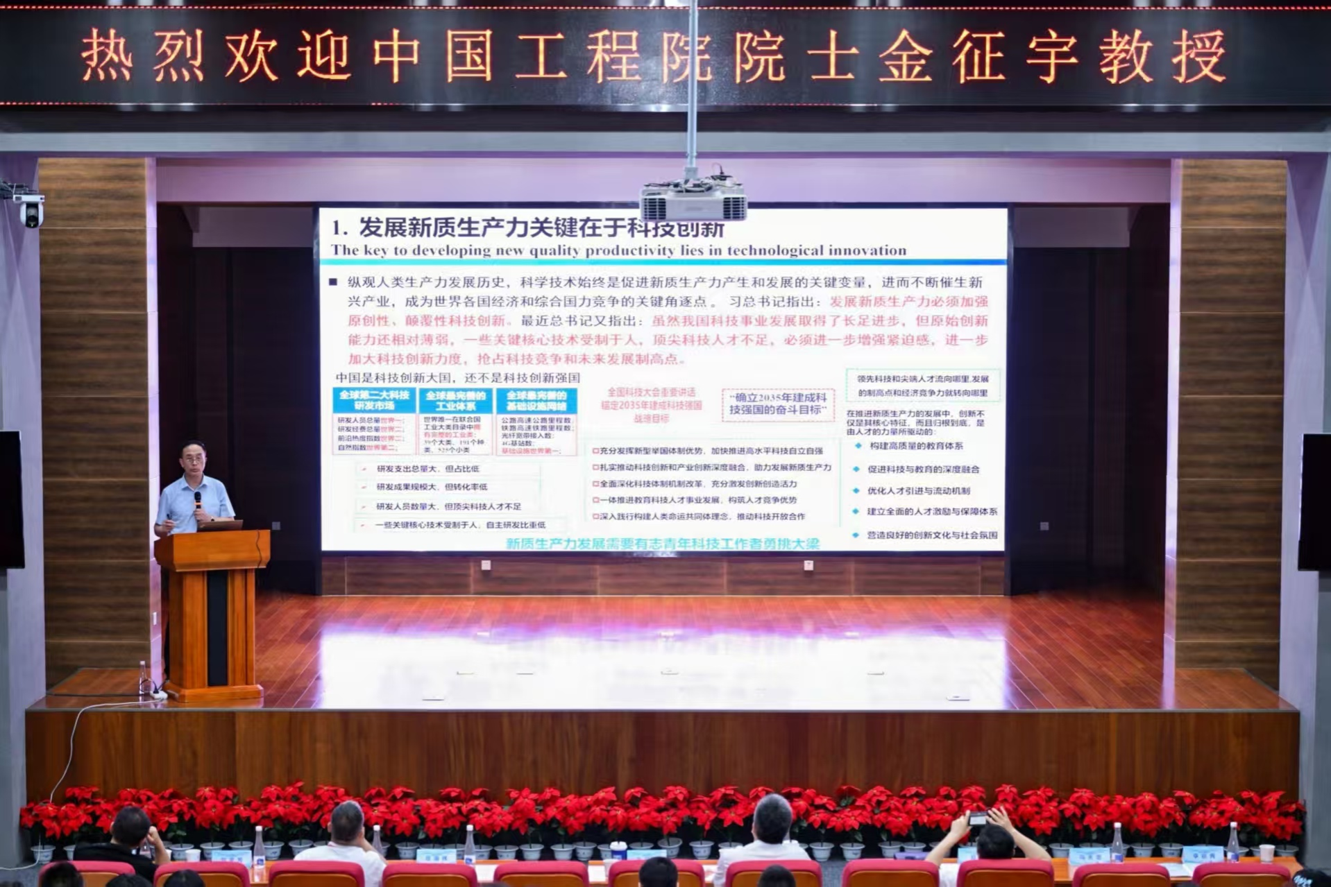 中国工程院金征宇院士应邀来校做专题学术报告