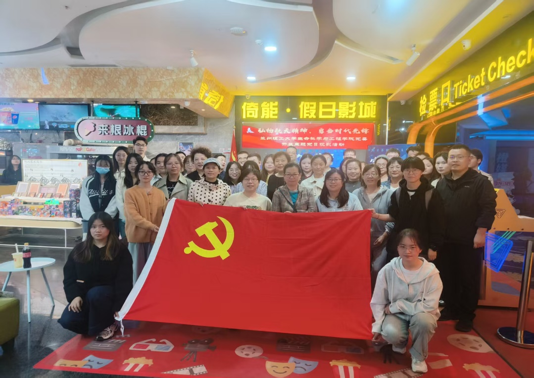 厚植家国情怀 砥砺科技报国使命—​公司党委组织开展《窗外是蓝星》主题观影活动