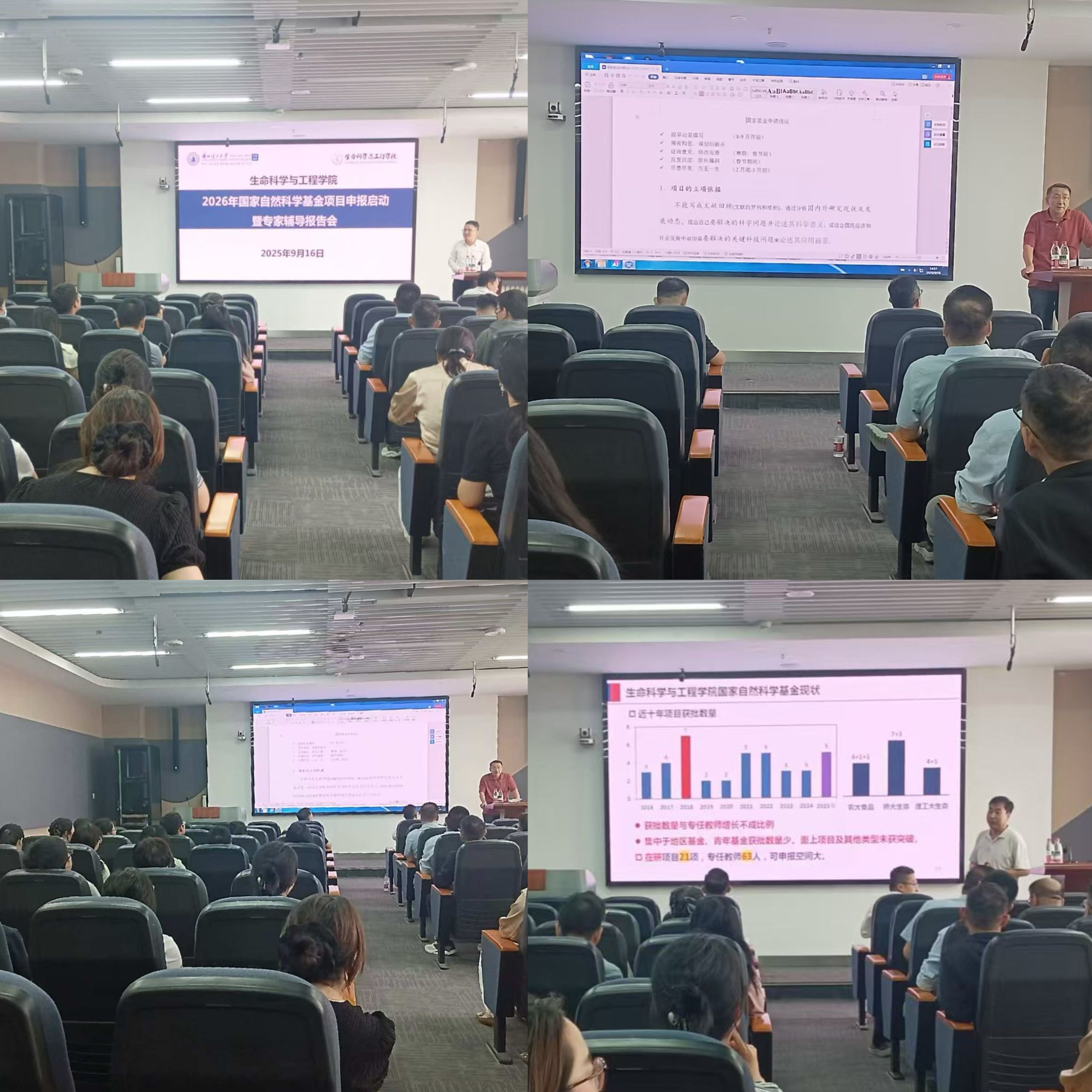 3377体育举行2026年国家自然科学基金项目申报启动暨专家辅导报告会