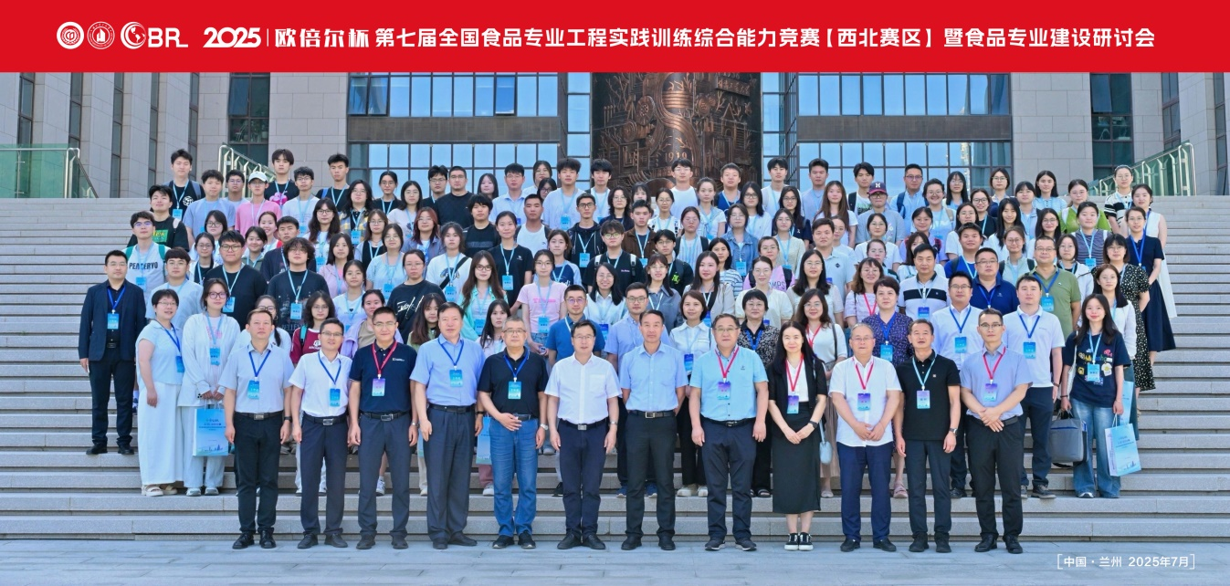 第七届全国食品专业工程实践训练综合能力竞赛（西北赛区）在3377体育网站网页圆满落幕