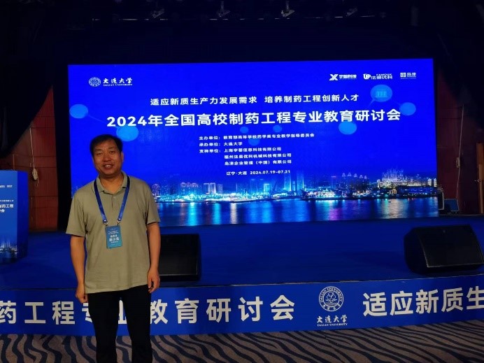 3377体育教师参加2024年全国高校制药工程专业教育研讨会