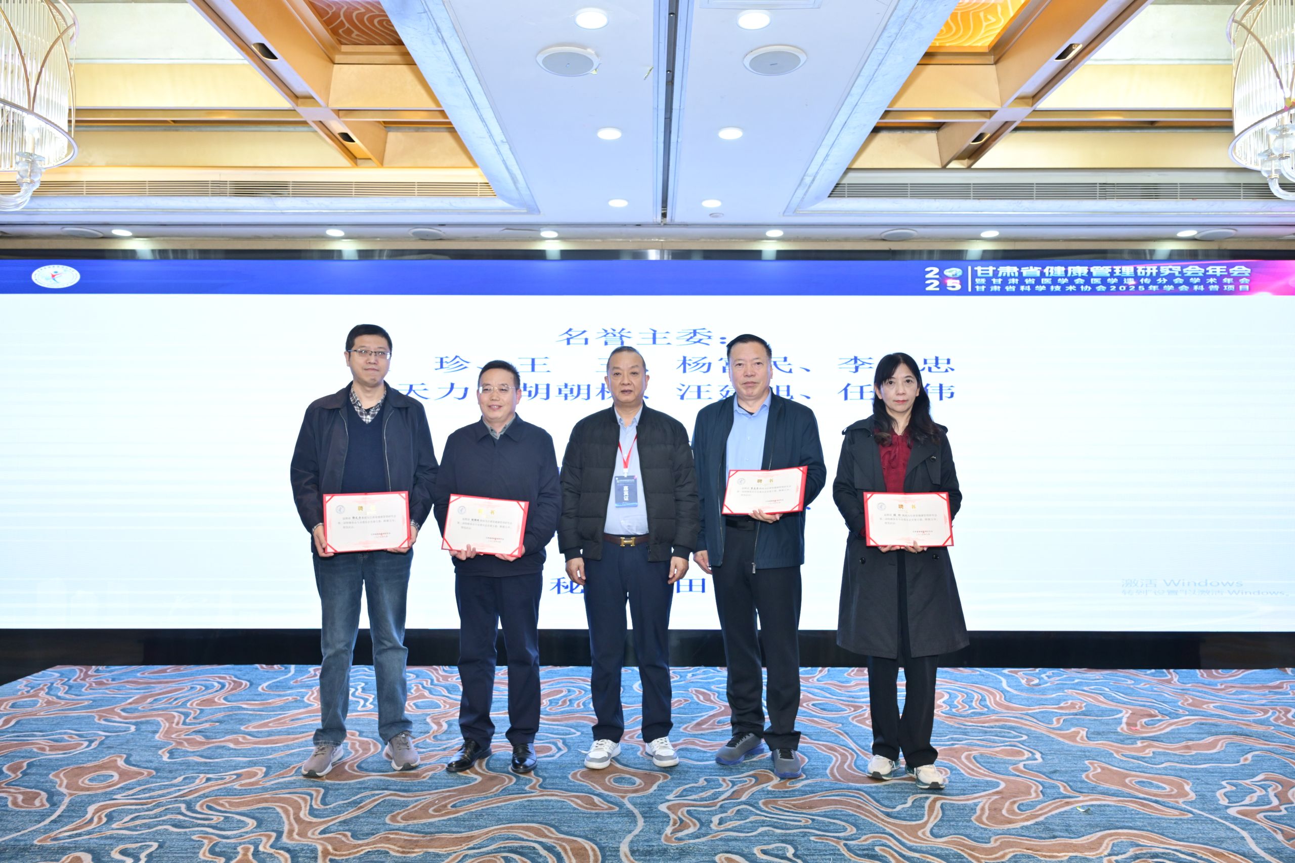 公司教师参加2025甘肃省健康管理研究会年会