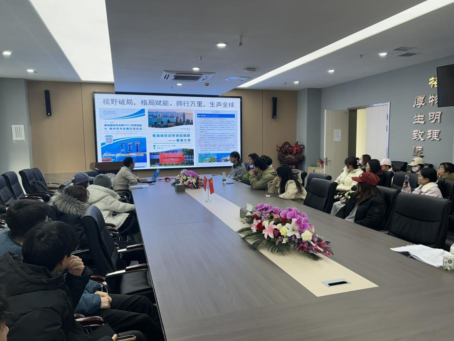 ​3377体育举办寒假境外访学政策宣讲会 助力员工拓宽国际视野